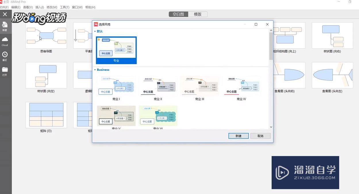 XMind中如何添加编辑样式? XMind中如何添加编辑样式?