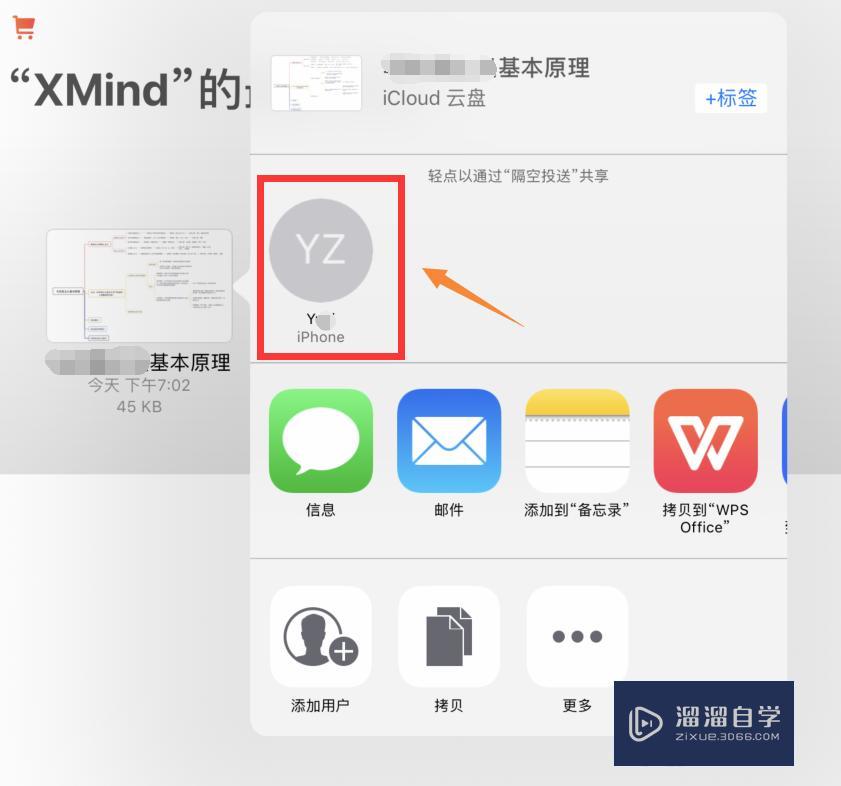 XMind如何快速在ipad和iphone同步? XMind如何快速在ipad和iphone同步?