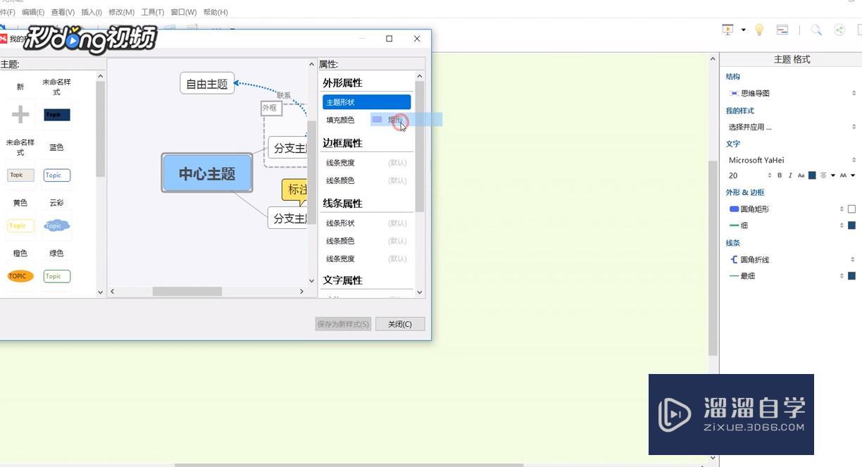 XMind中如何添加编辑样式? XMind中如何添加编辑样式?