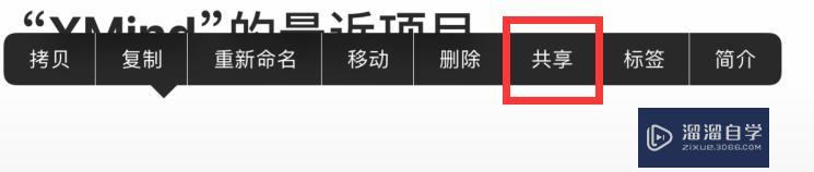 XMind如何快速在ipad和iphone同步? XMind如何快速在ipad和iphone同步?