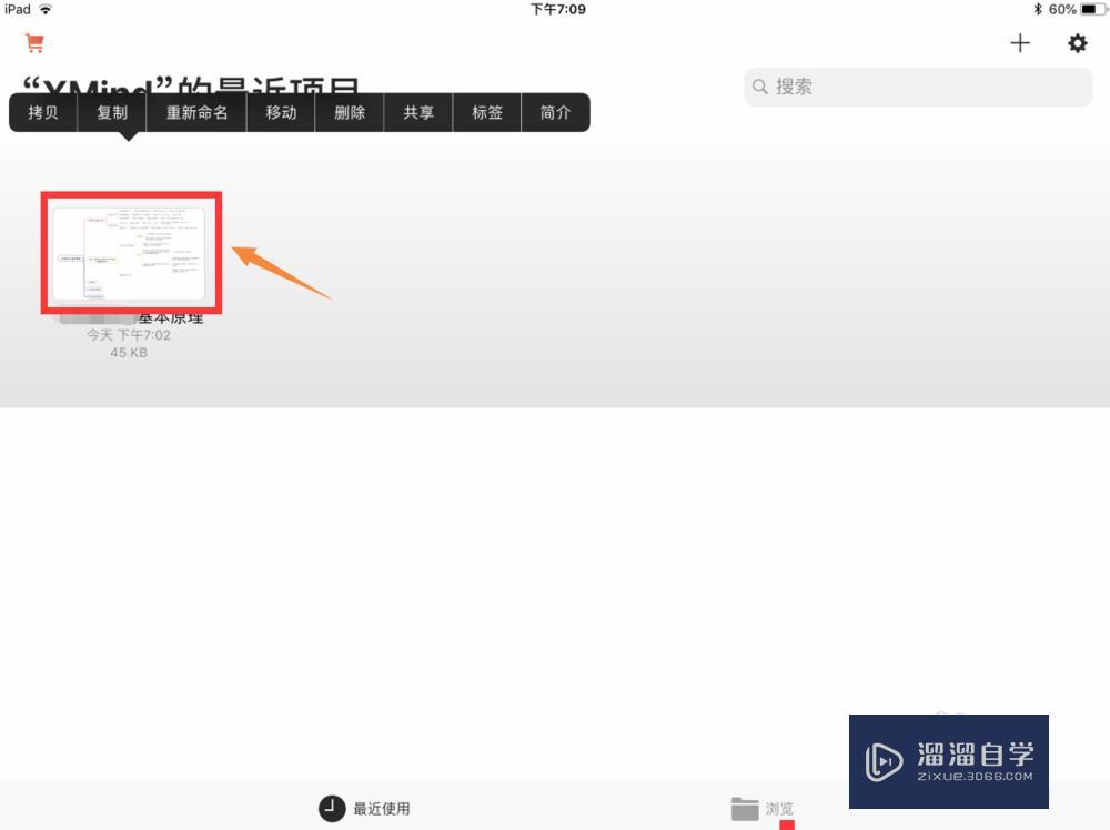 XMind如何快速在ipad和iphone同步? XMind如何快速在ipad和iphone同步?