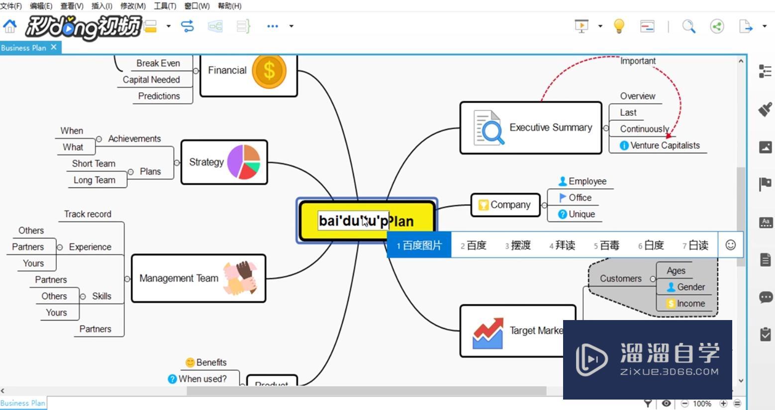 XMind中如何插入图片到主题? XMind中如何插入图片到主题?