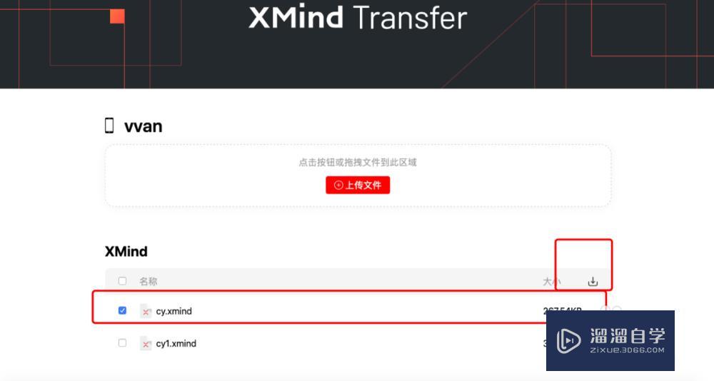 XMind如何实现手机与电脑之间文件传输? XMind如何实现手机与电脑之间文件传输?