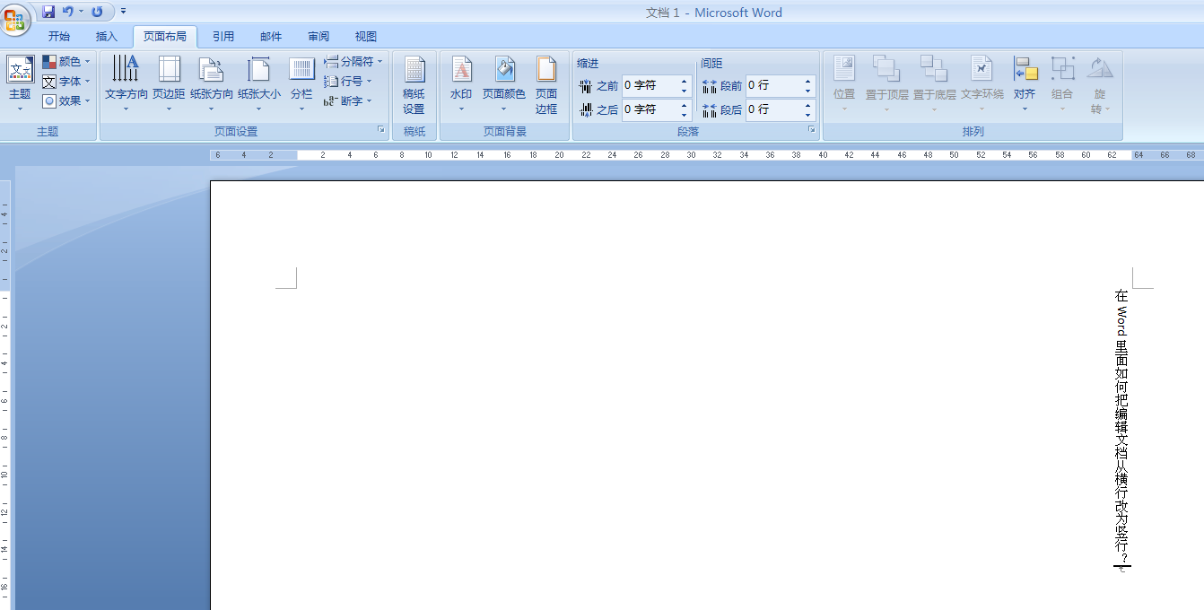 Word文档里怎样把横行变成竖行 3d溜溜网