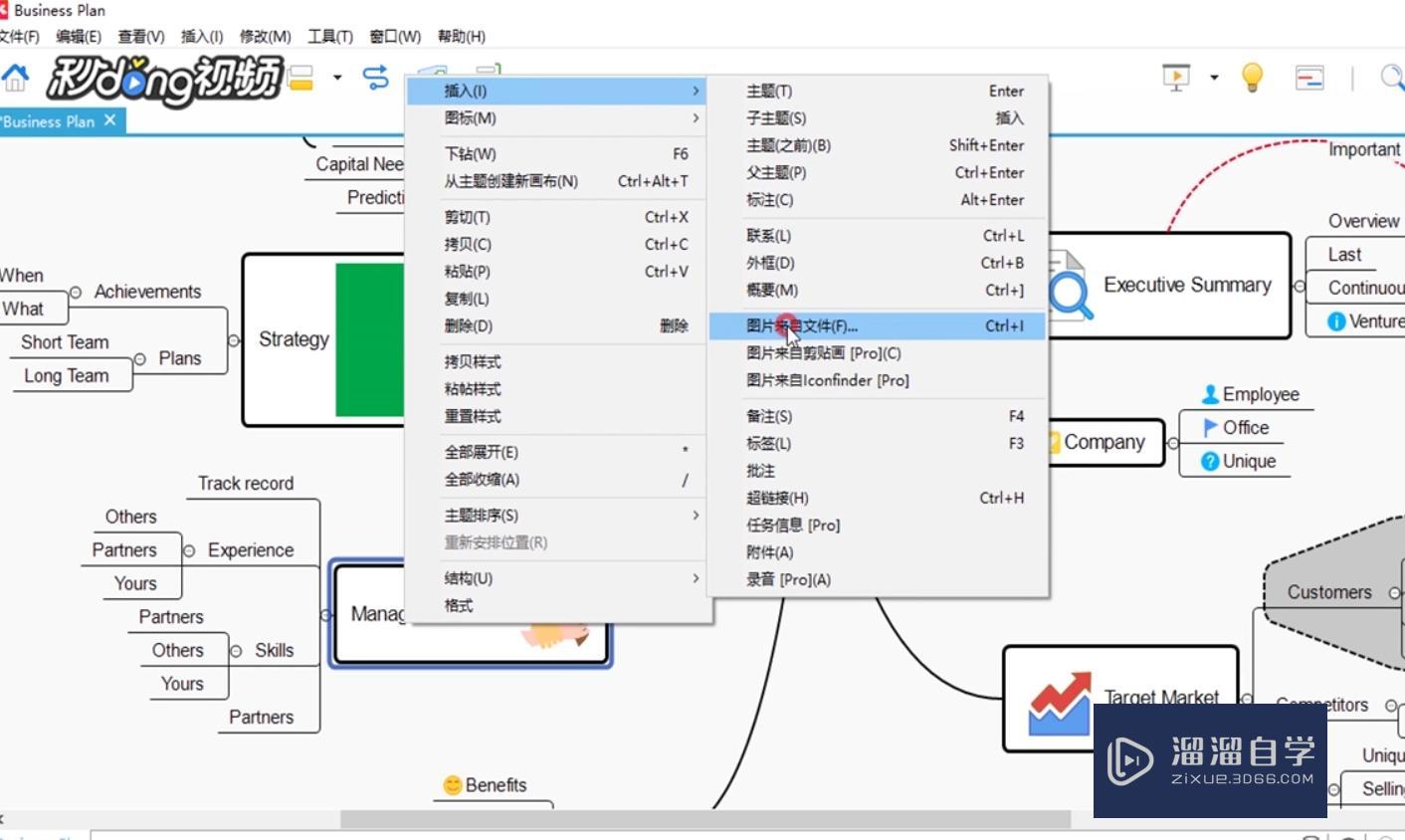 XMind中如何插入本地图片? XMind中如何插入本地图片?