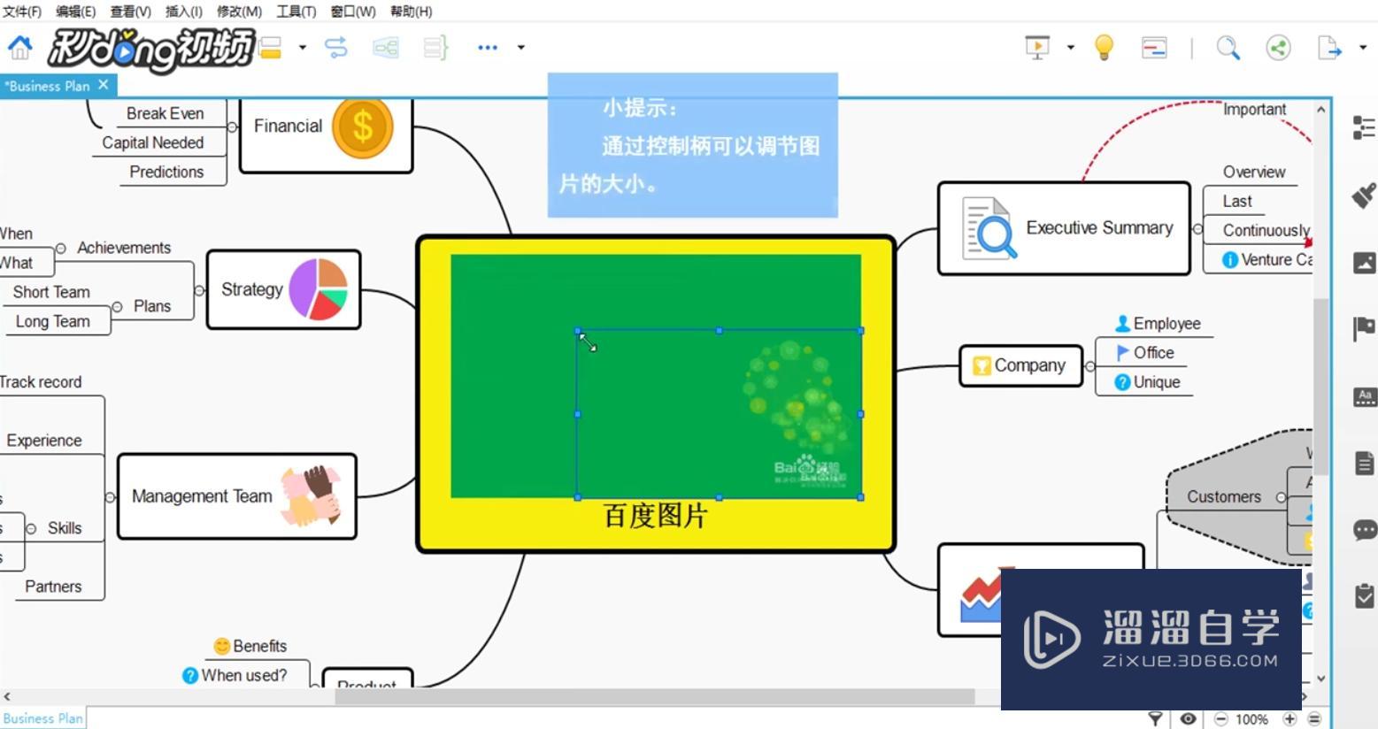 XMind中如何插入图片到主题? XMind中如何插入图片到主题?