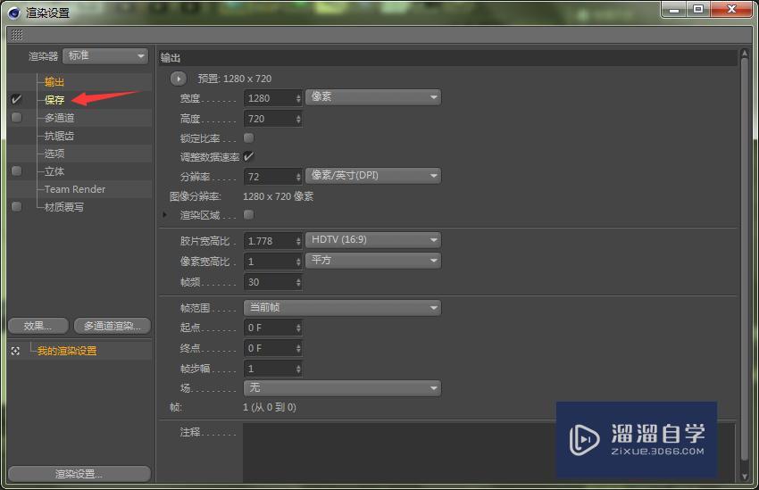 C4D怎样保存为透明PNG格式? C4D怎样保存为透明PNG格式?