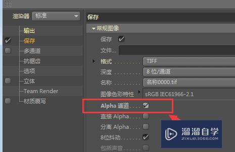C4D中如何将模型导出为透明背景的png格式? C4D中如何将模型导出为透明背景的png格式?