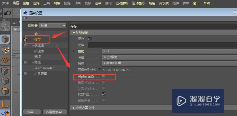 C4D中如何将模型导出为透明背景的png格式? C4D中如何将模型导出为透明背景的png格式?