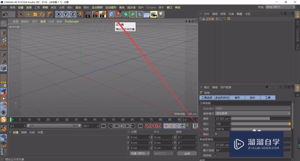 C4D R19 如何复制物体? C4D R19 如何复制物体?