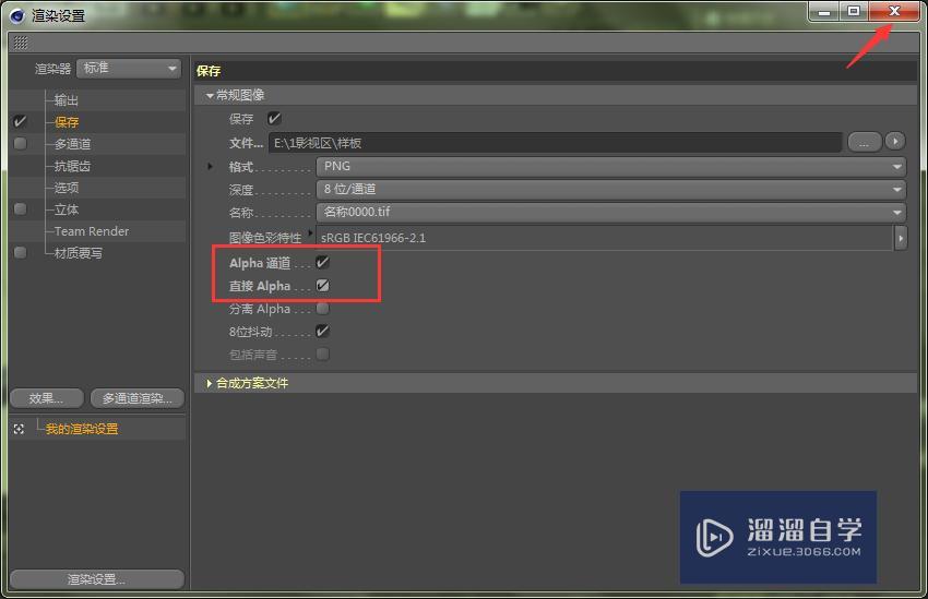 C4D怎样保存为透明PNG格式? C4D怎样保存为透明PNG格式?