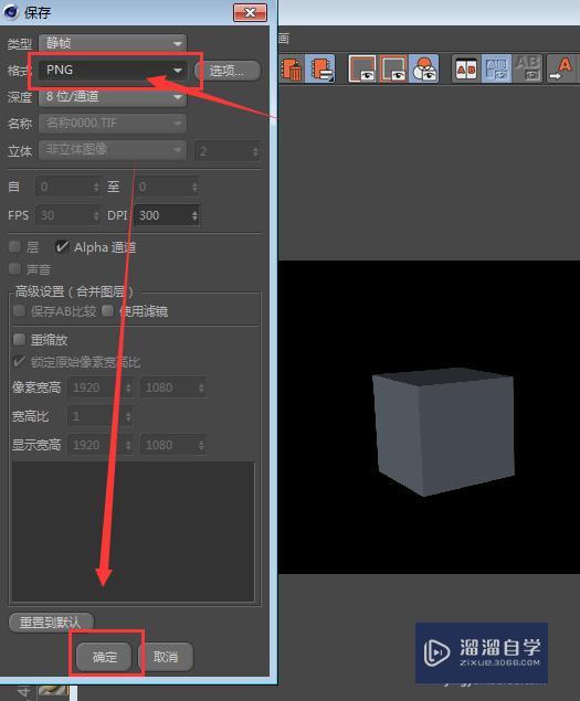 C4D中如何将模型导出为透明背景的png格式? C4D中如何将模型导出为透明背景的png格式?