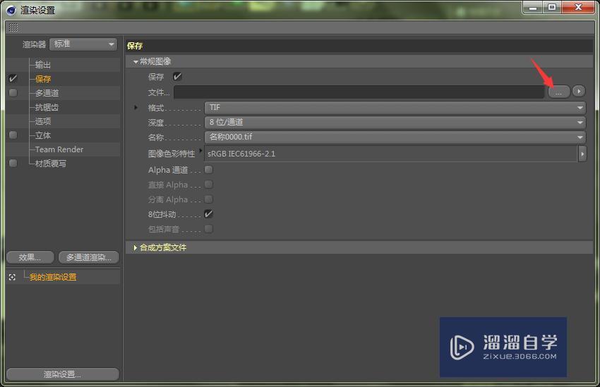 C4D怎样保存为透明PNG格式? C4D怎样保存为透明PNG格式?