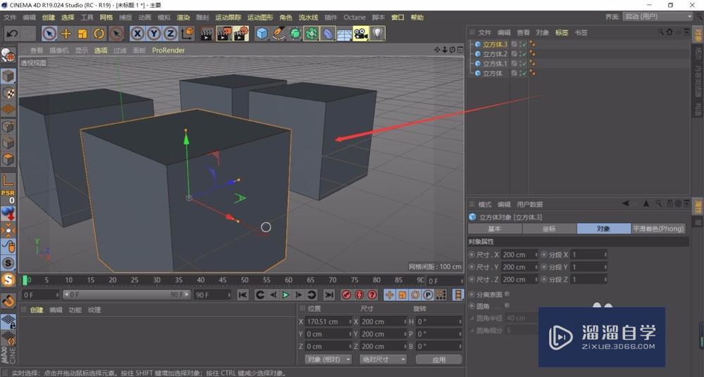 C4D R19 如何复制物体? C4D R19 如何复制物体?
