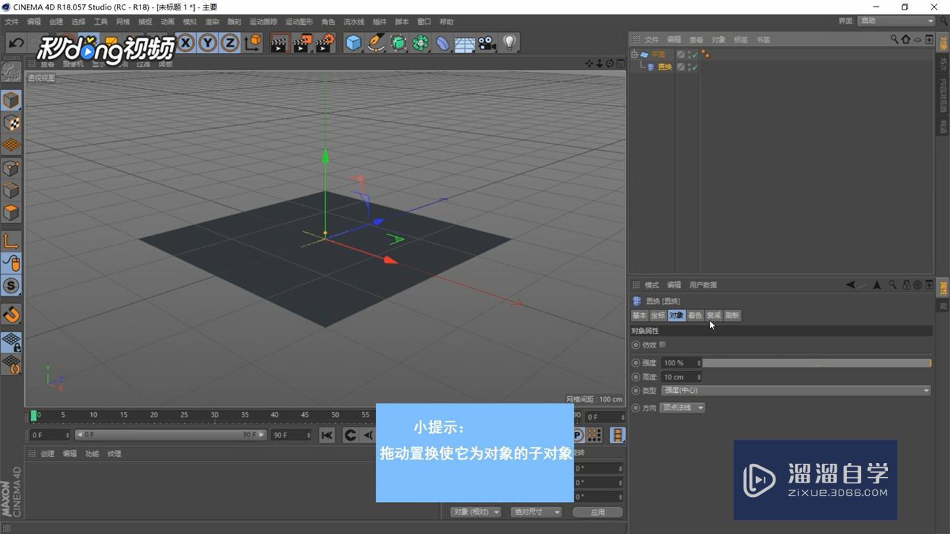 C4D中如何置换物体? C4D中如何置换物体?