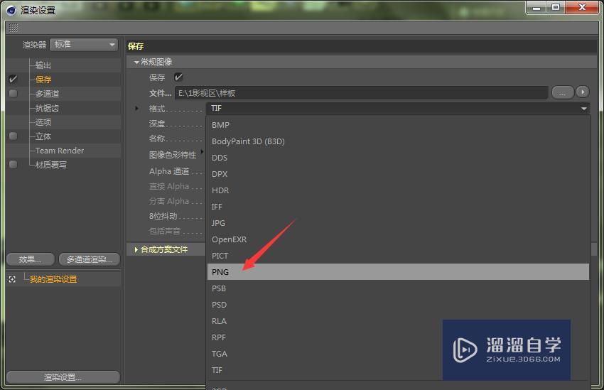 C4D怎样保存为透明PNG格式? C4D怎样保存为透明PNG格式?
