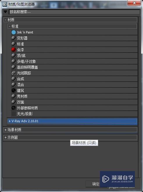 3D-Max里面找不到安装的v-ray 3D-Max里面找不到安装的v-ray