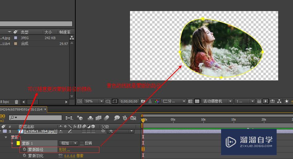 如何使用AE遮罩MASK工具? 如何使用AE遮罩MASK工具?