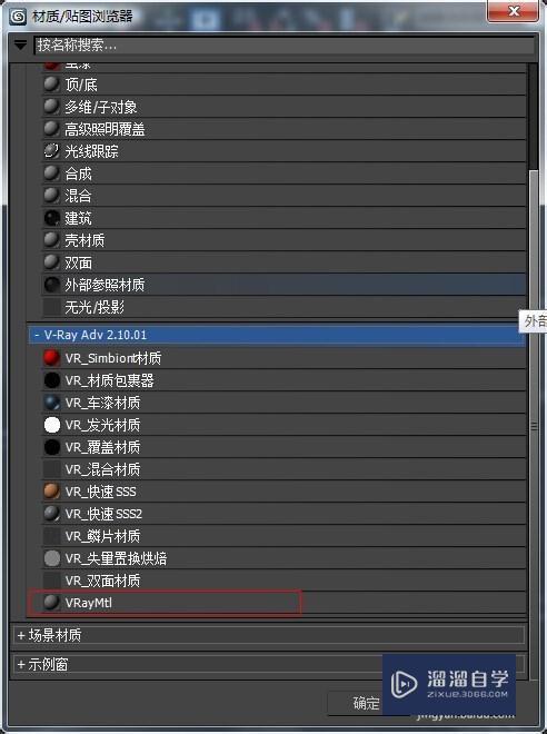 3D-Max里面找不到安装的v-ray 3D-Max里面找不到安装的v-ray