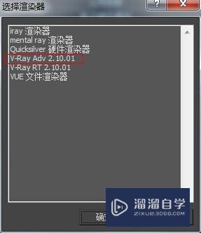 3D-Max里面找不到安装的v-ray 3D-Max里面找不到安装的v-ray
