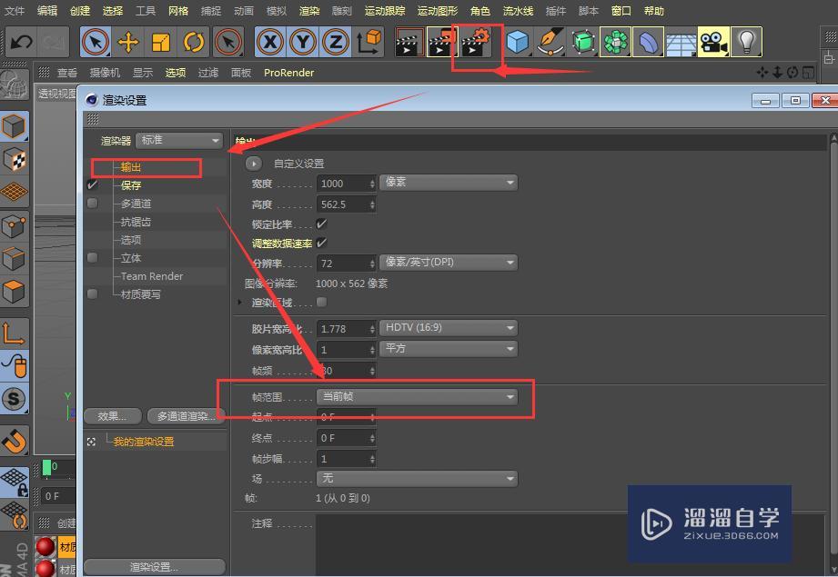 C4D如何将做好的动画导出来 C4D如何将做好的动画导出来