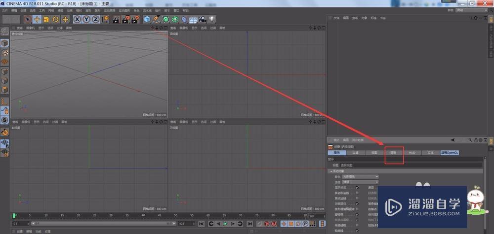 C4D R18如何导入背景图片 C4D R18如何导入背景图片