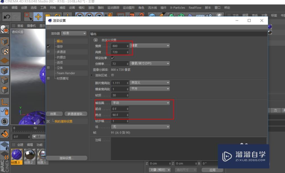 C4D怎么导出视频? C4D怎么导出视频?