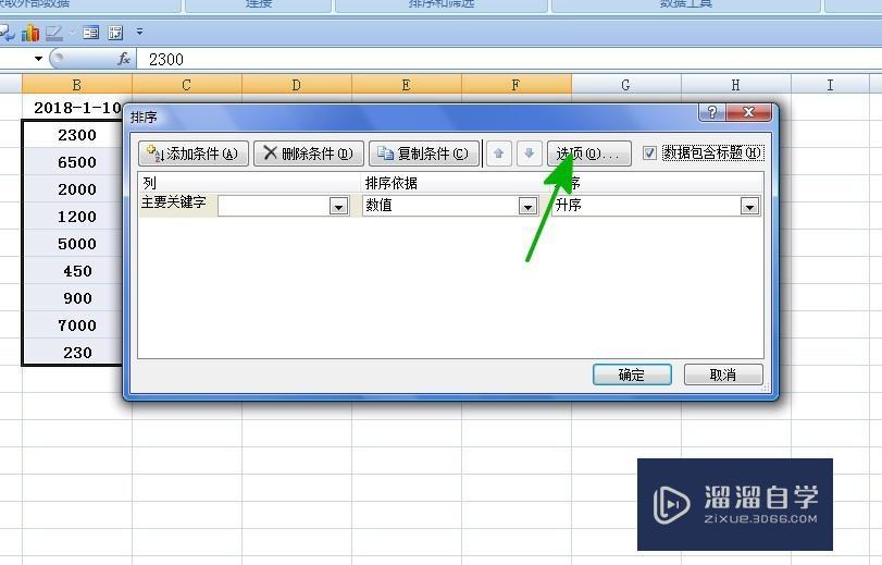 excel中如何进行行排序? excel中如何进行行排序?