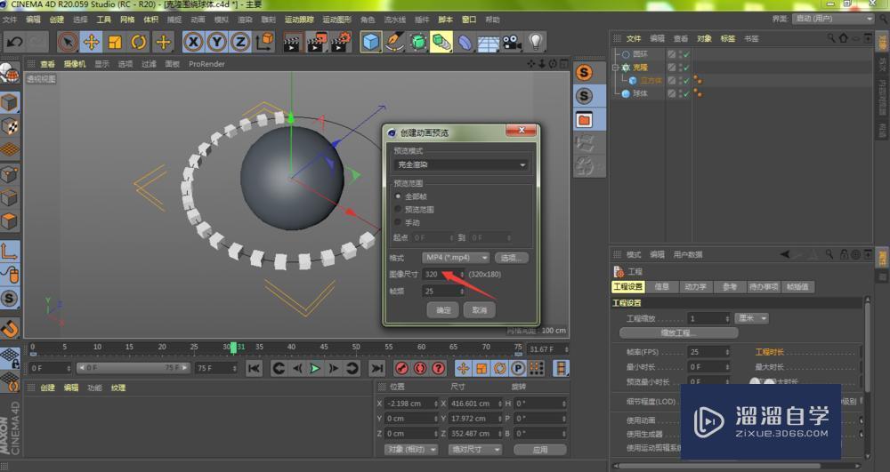 C4D怎样导出3D动画视频 C4D怎样导出3D动画视频