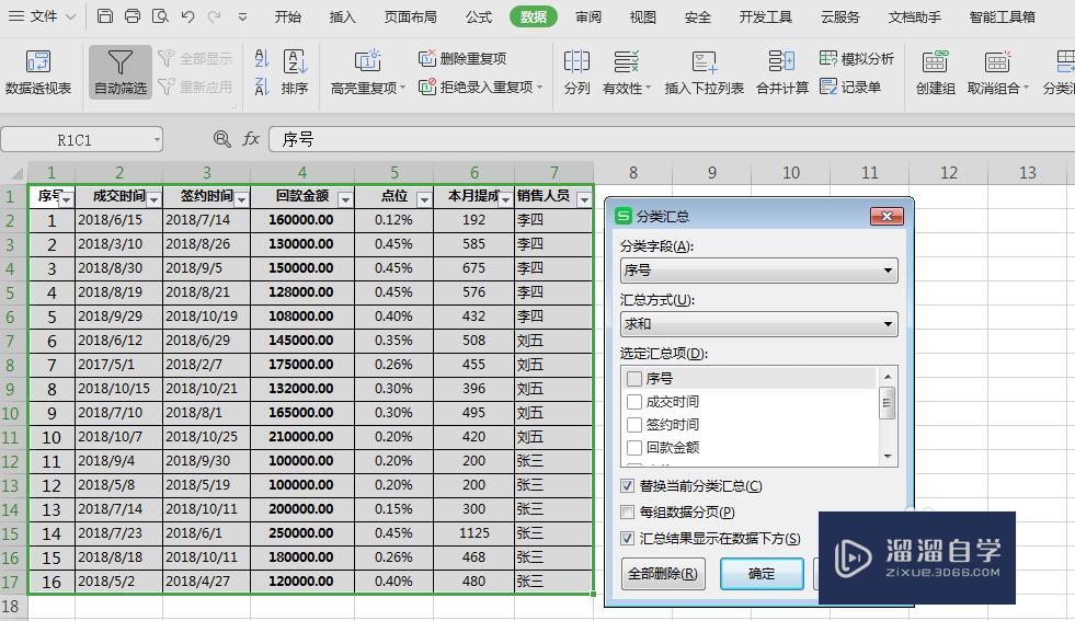 excel 如何分类汇总? excel 如何分类汇总?