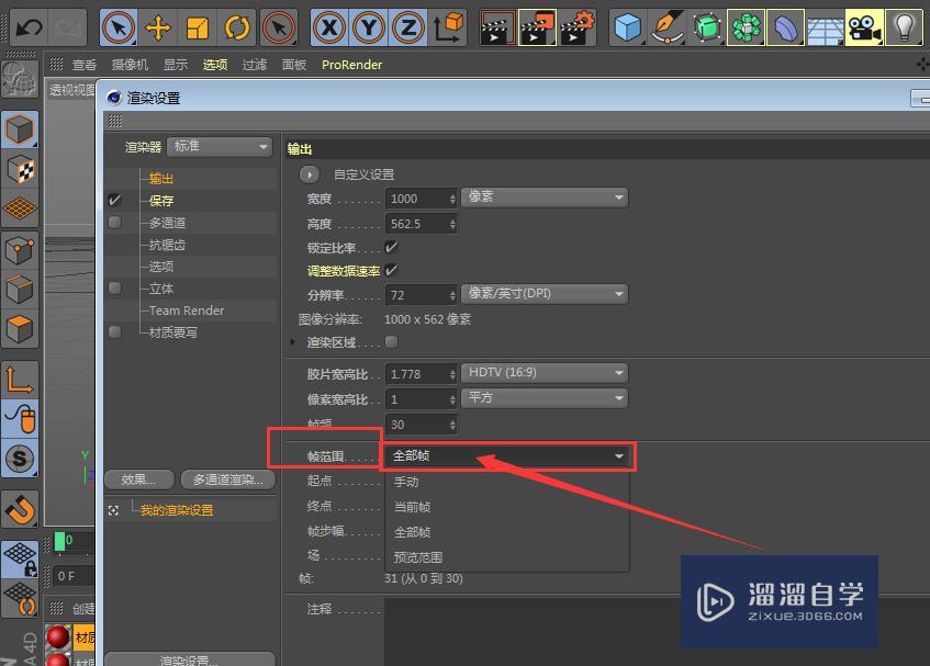C4D如何将做好的动画导出来 C4D如何将做好的动画导出来