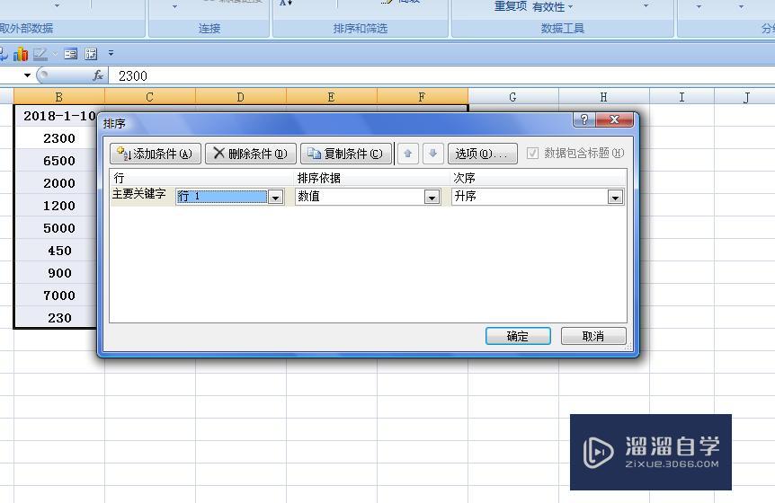 excel中如何进行行排序? excel中如何进行行排序?