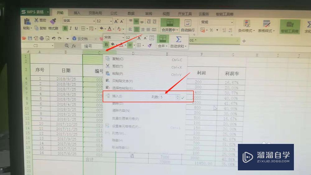 excel工作表如何插入列的表格? excel工作表如何插入列的表格?