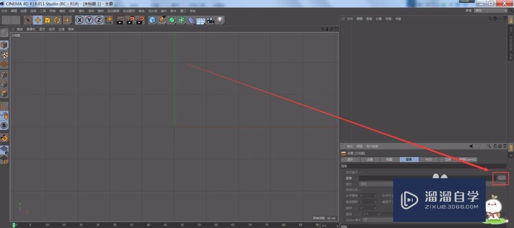 C4D R18如何导入背景图片 C4D R18如何导入背景图片