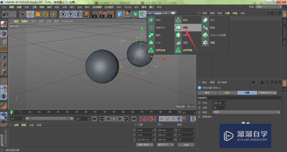 C4D连接功能有什么作用 C4D连接功能有什么作用