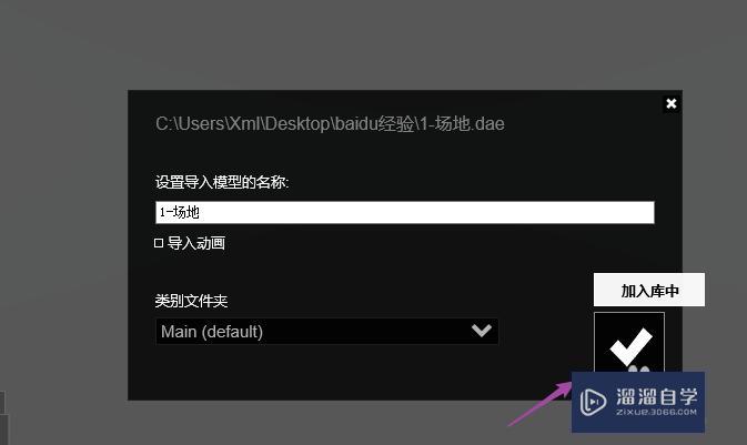 Revit模型导入Lumion的方法 Revit模型导入Lumion的方法