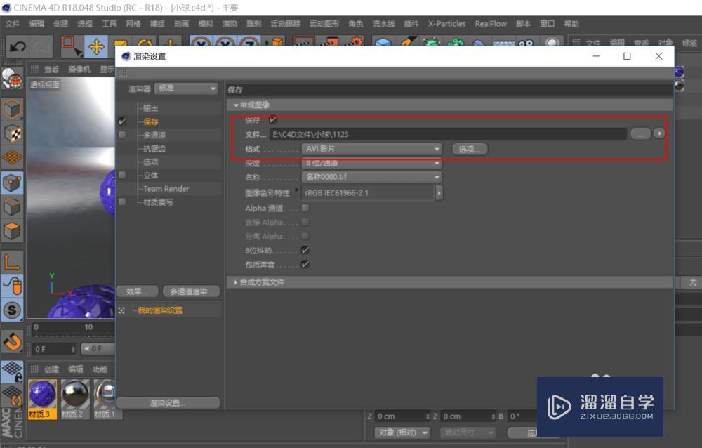 C4D怎么导出视频? C4D怎么导出视频?