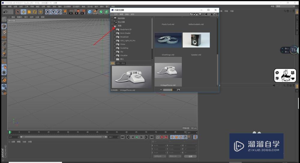C4D怎么安装和查找预设 C4D怎么安装和查找预设