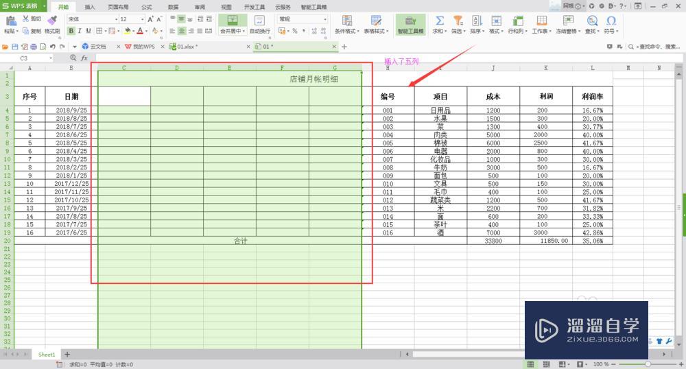 excel工作表如何插入列的表格? excel工作表如何插入列的表格?