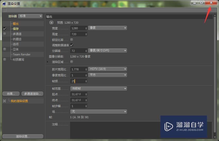 C4D怎样导出3D动画视频 C4D怎样导出3D动画视频
