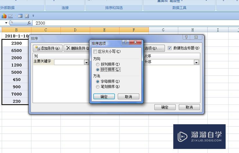 excel中如何进行行排序? excel中如何进行行排序?