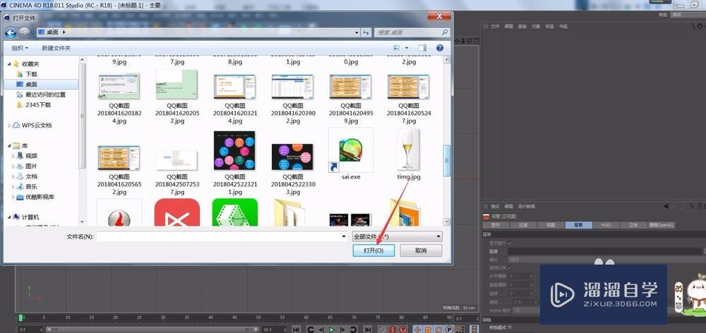 C4D R18如何导入背景图片 C4D R18如何导入背景图片