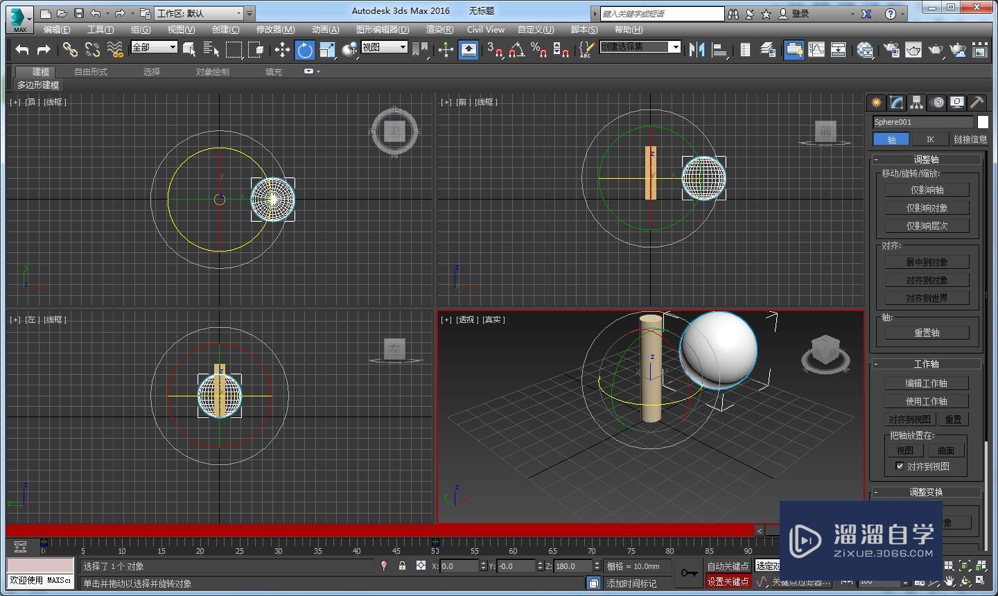 3DMax怎么让一个物体绕着另一个物体旋转? 3DMax怎么让一个物体绕着另一个物体旋转?