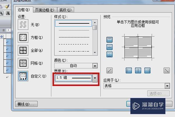Word中怎么画三线表? Word中怎么画三线表?