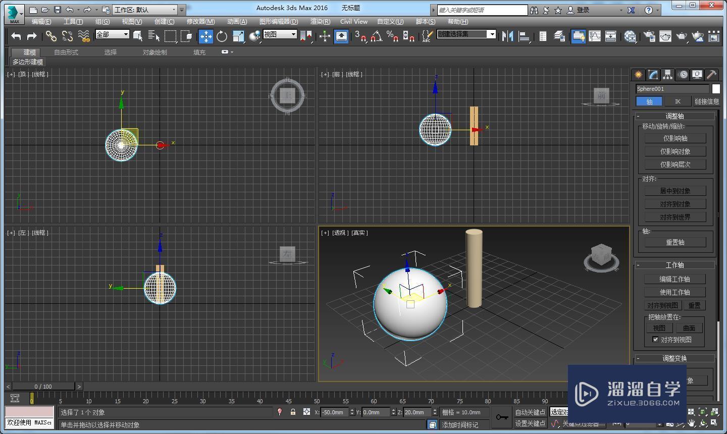 3DMax怎么让一个物体绕着另一个物体旋转? 3DMax怎么让一个物体绕着另一个物体旋转?