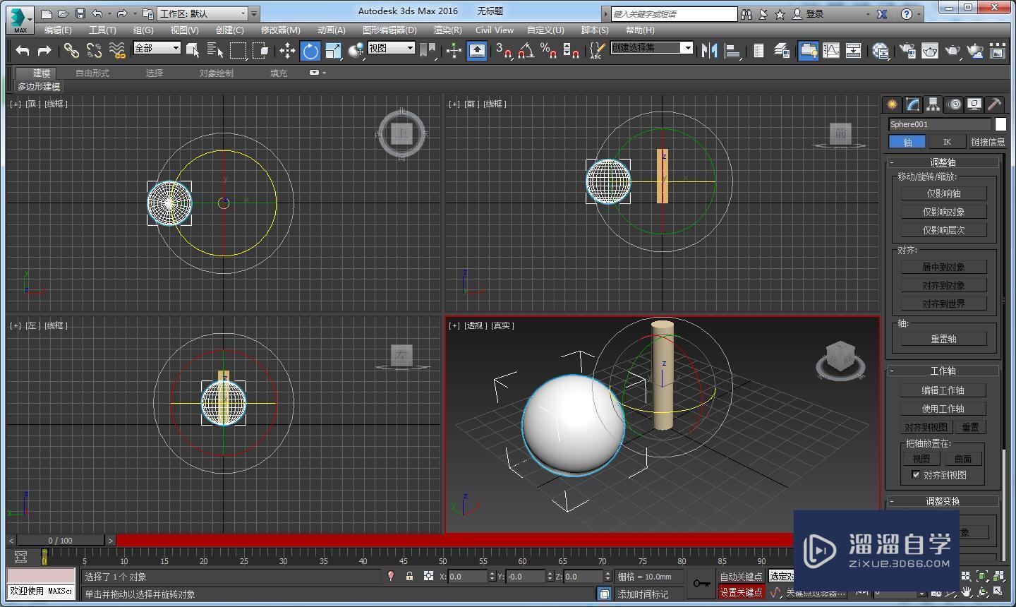 3DMax怎么让一个物体绕着另一个物体旋转? 3DMax怎么让一个物体绕着另一个物体旋转?