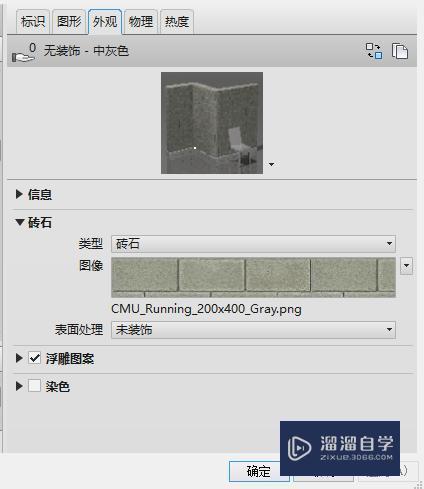 REVIT中材质编辑器的应用 REVIT中材质编辑器的应用
