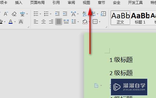 WPS Word怎么设置4级标题? WPS Word怎么设置4级标题?