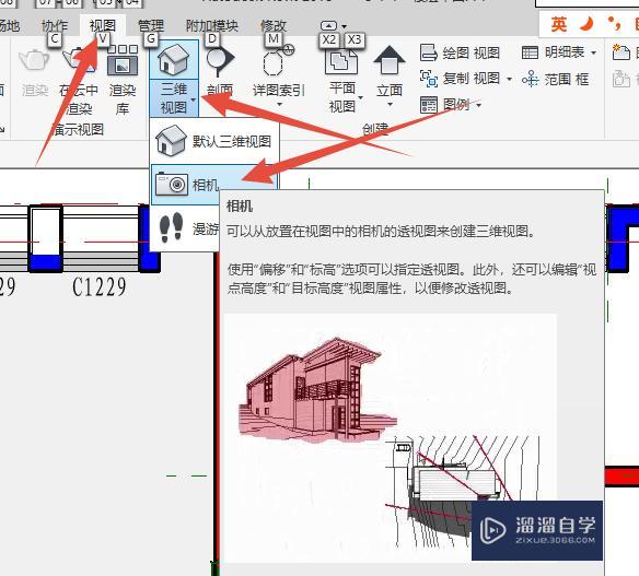 Revit相机怎么用? Revit相机怎么用?