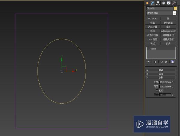 3DMax怎么做出椭圆吊顶? 3DMax怎么做出椭圆吊顶?